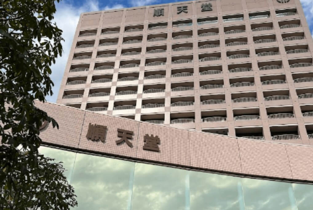 顺天堂大学附属医院